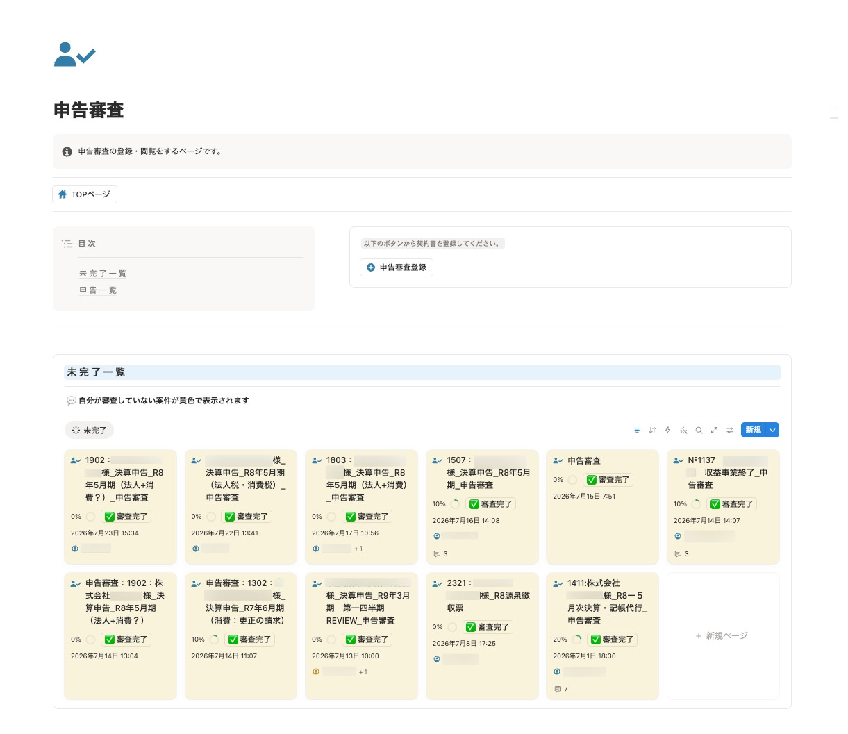 実際の申告審査ページのイメージ