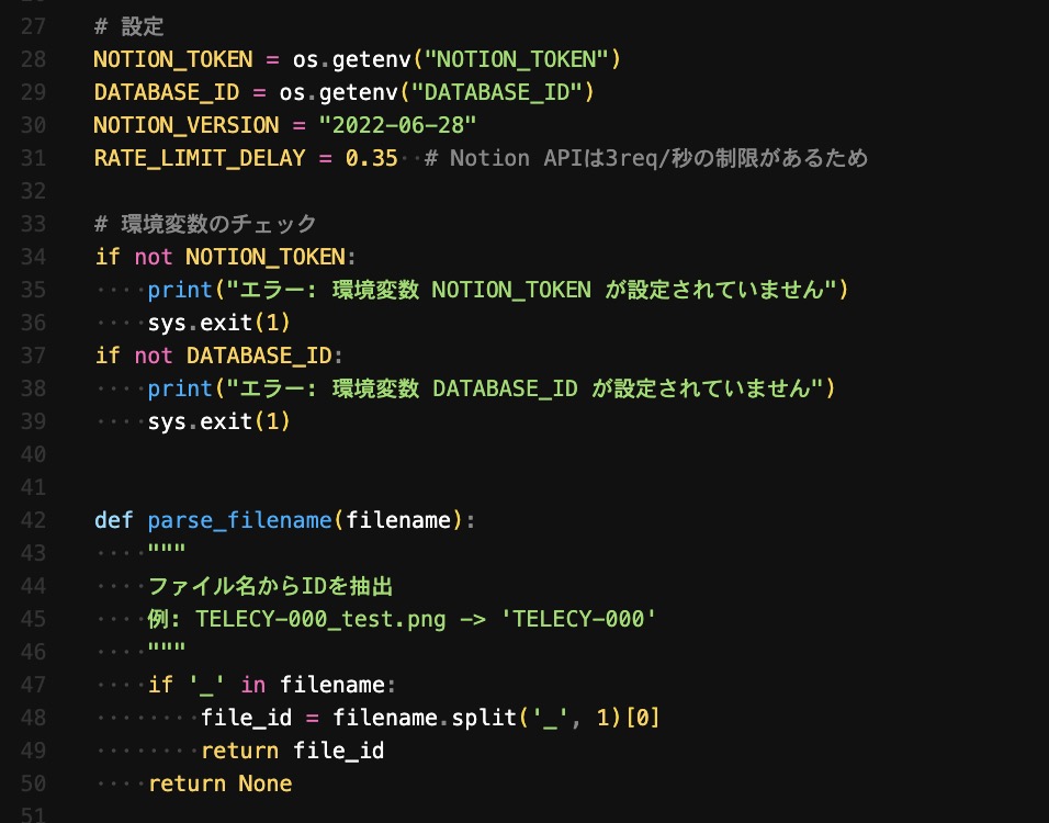 実際に実装した移行用Pythonスクリプトの一部