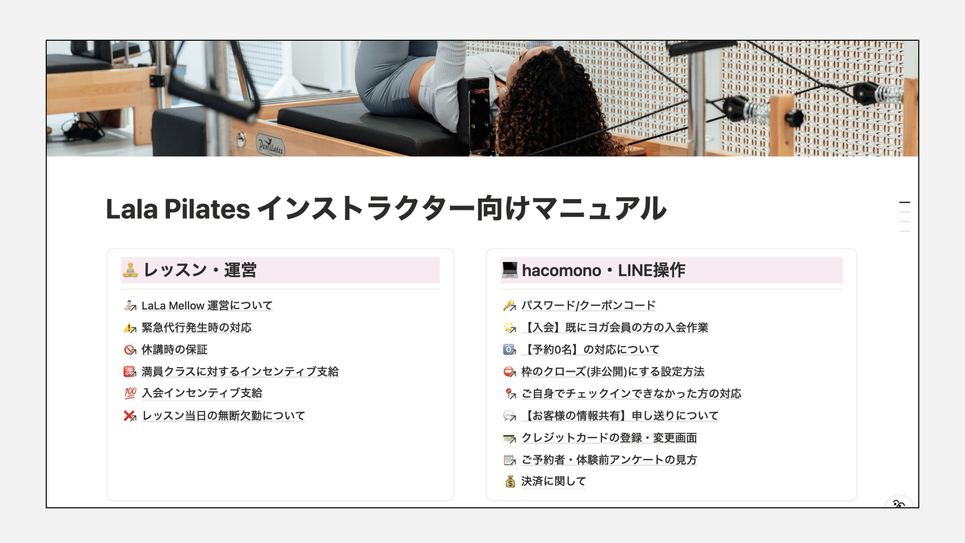 公開ページ機能を使用し、マニュアルを整備