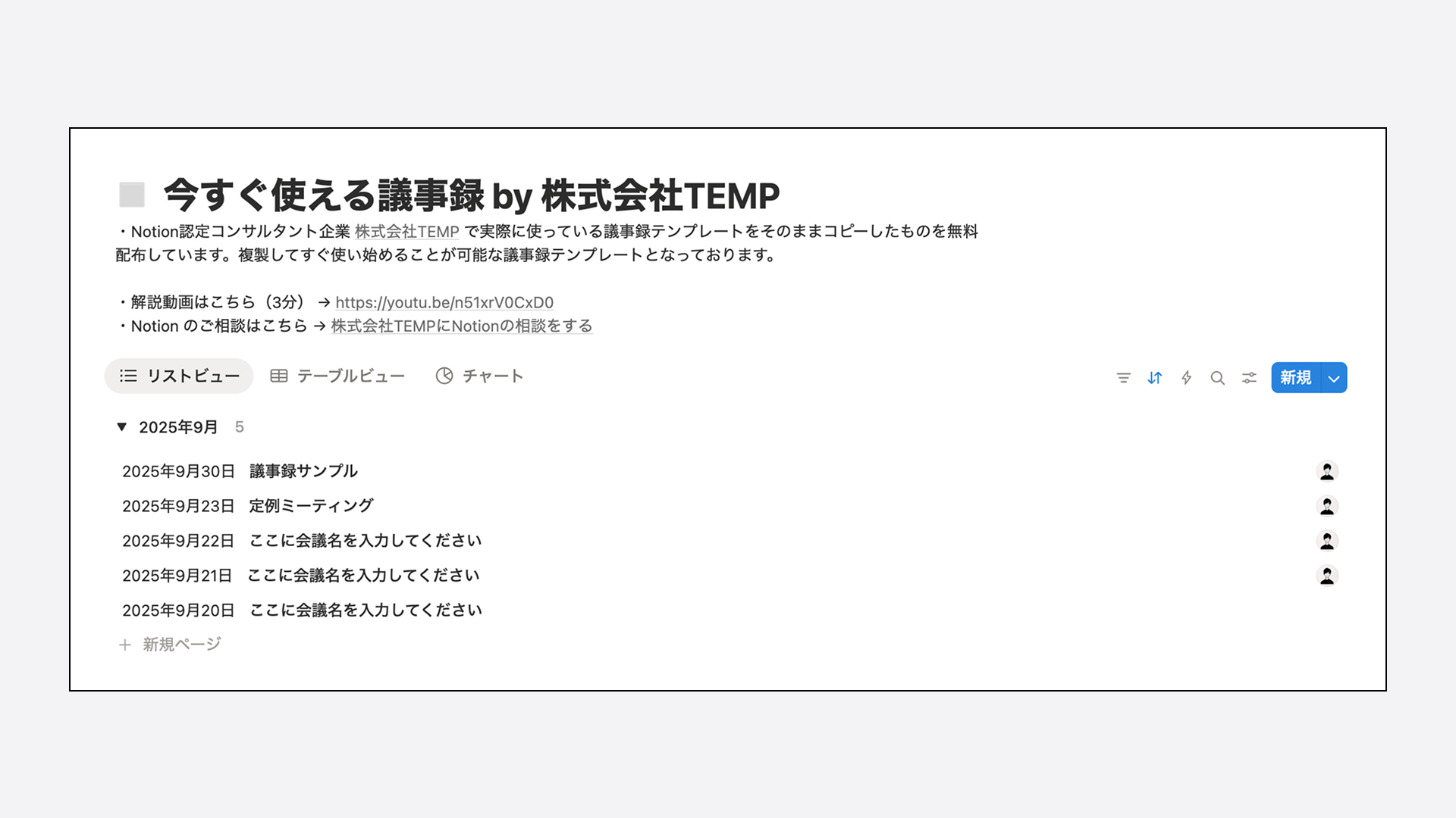 今すぐ使える議事録