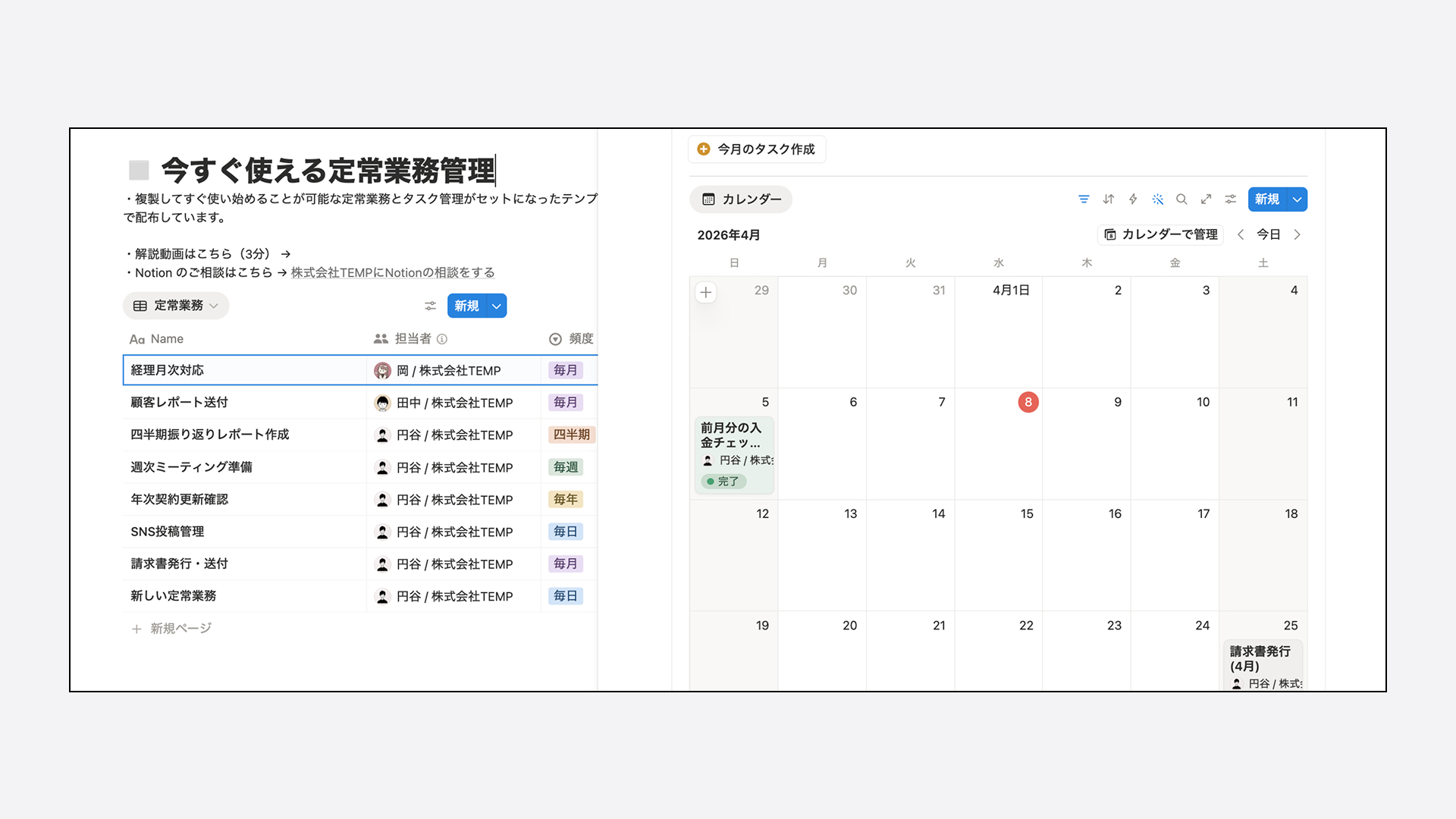 Notionテンプレート「今すぐ使える定常業務管理」を無料公開しました