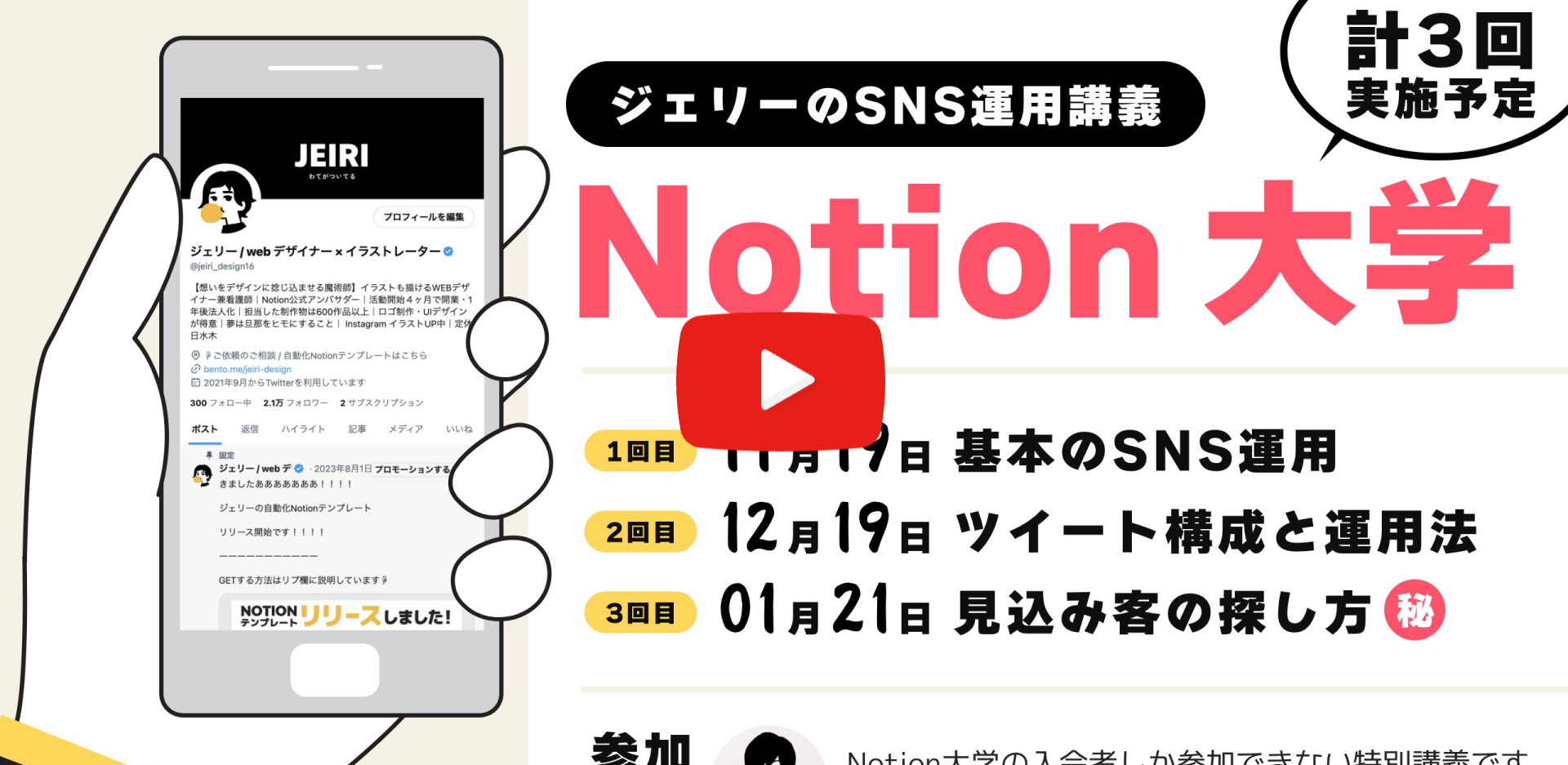 ジェリーの SNS 運用講座