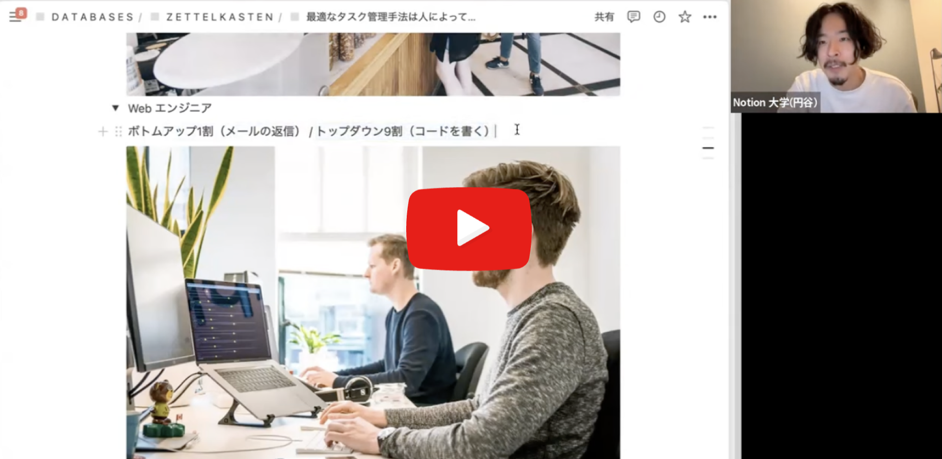 Notion を使ったタスク管理勉強会