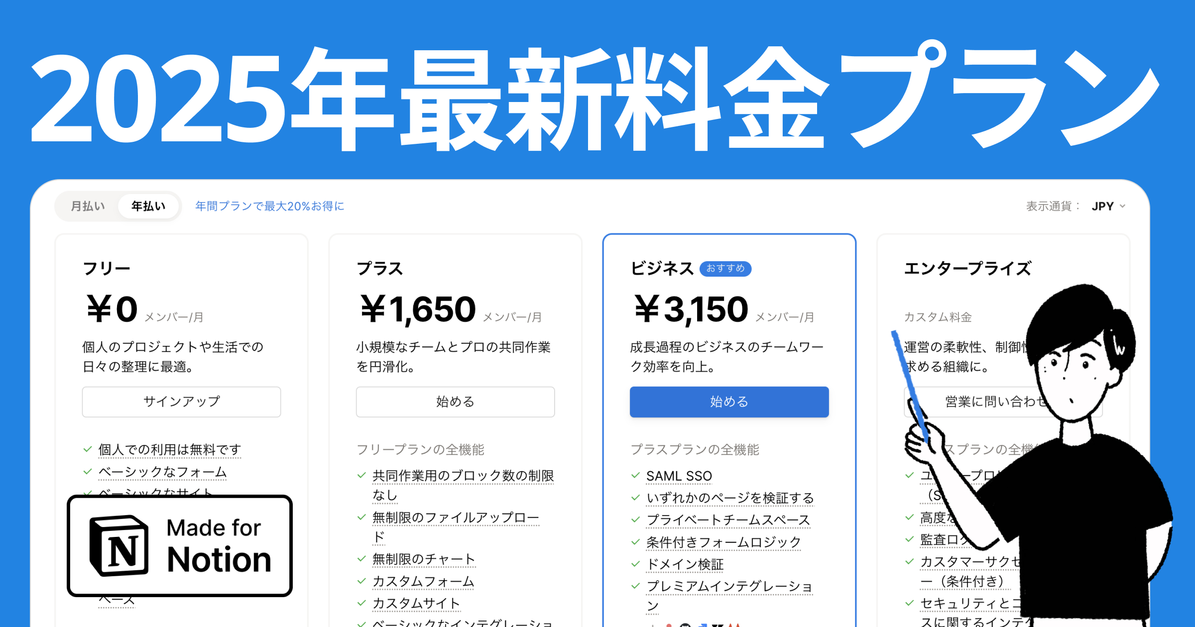 【2025年版】Notion最新料金プランは?無料・有料版の違いも解説