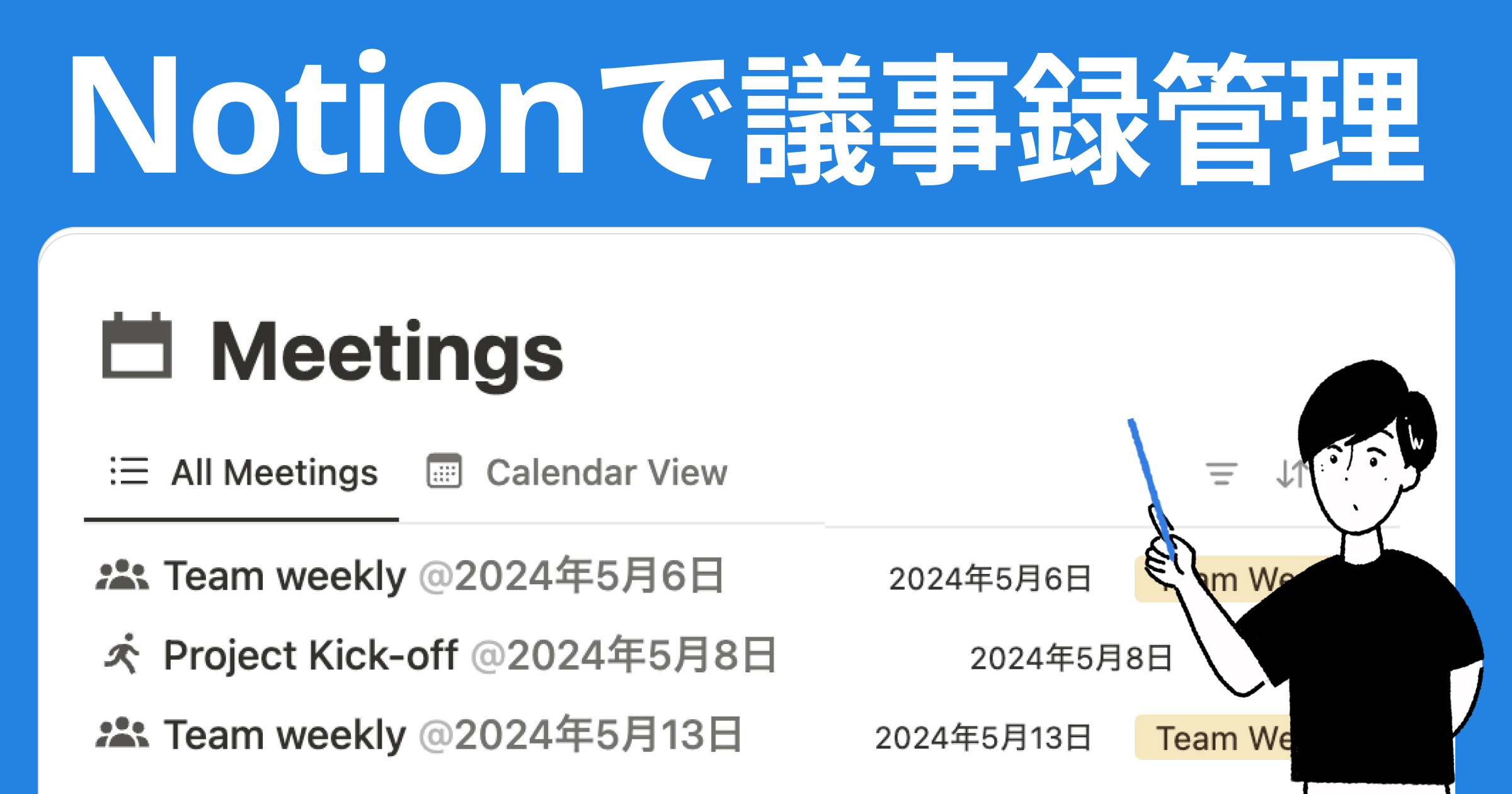 Notionで議事録データベースを作る方法【AIを使った効率化についても解説】