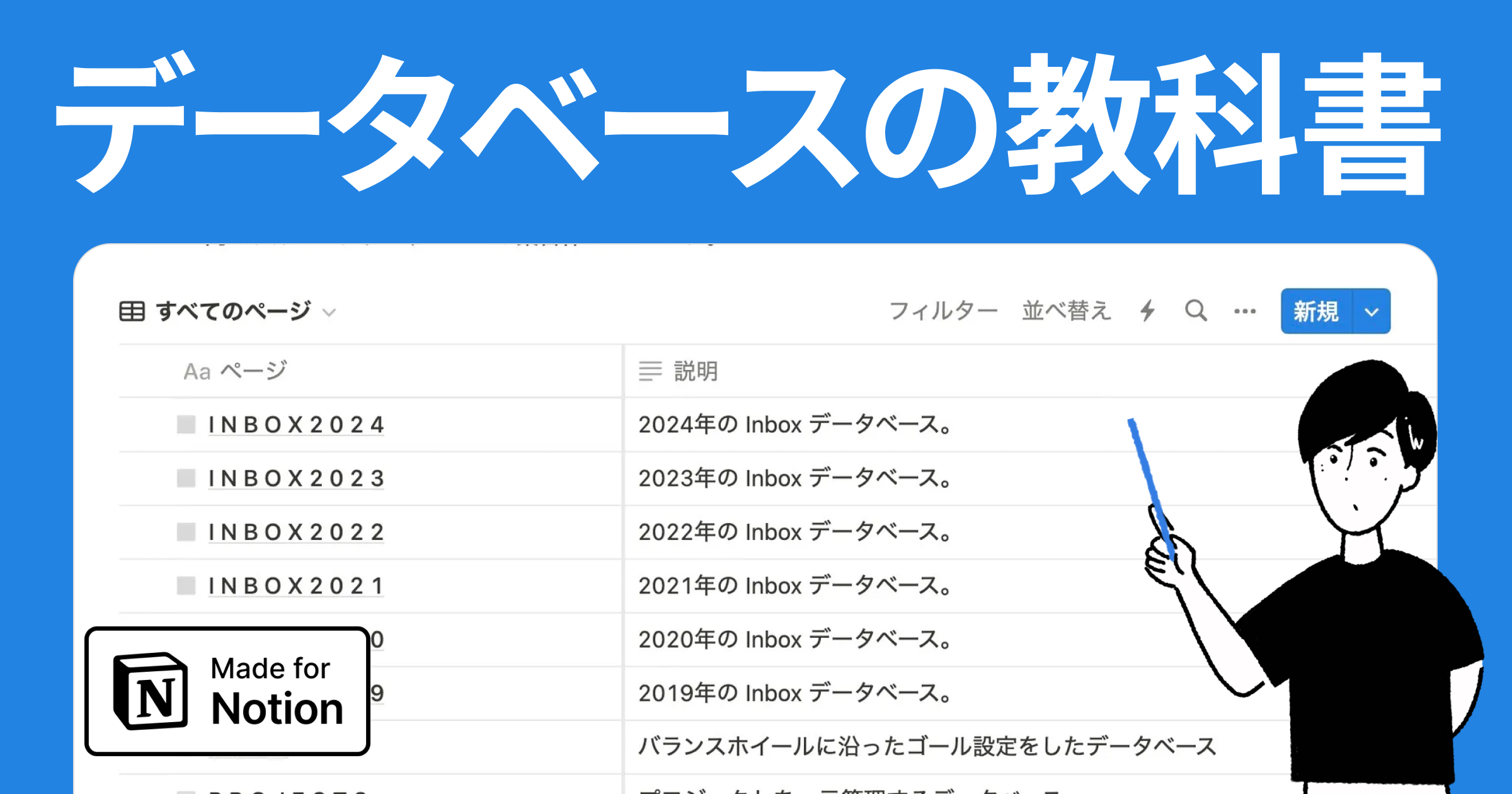 【2025年版】Notionデータベースの教科書【初学者向け】