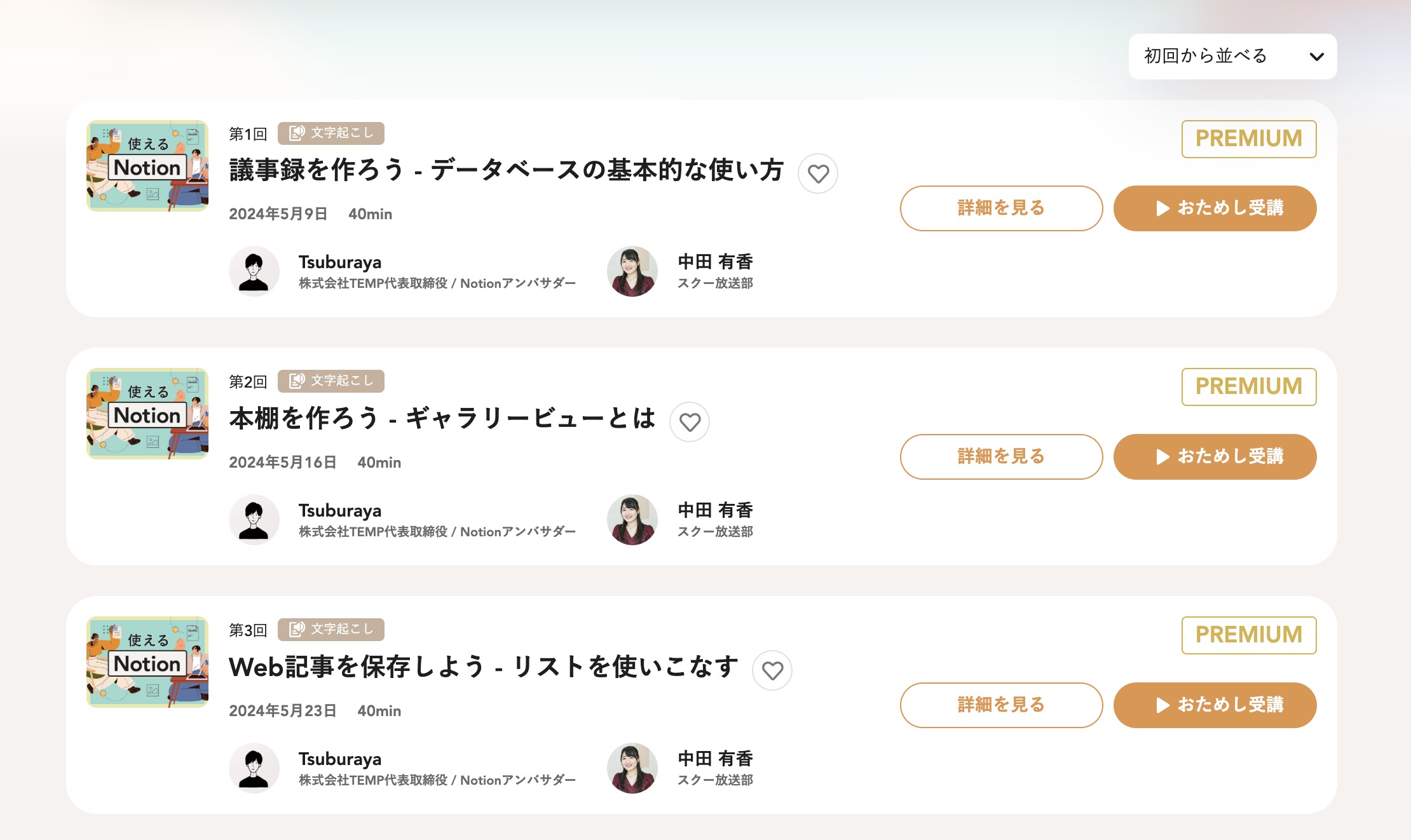 SchooでNotionの講座「使えるNotion」を担当しました（2024年5~6月）