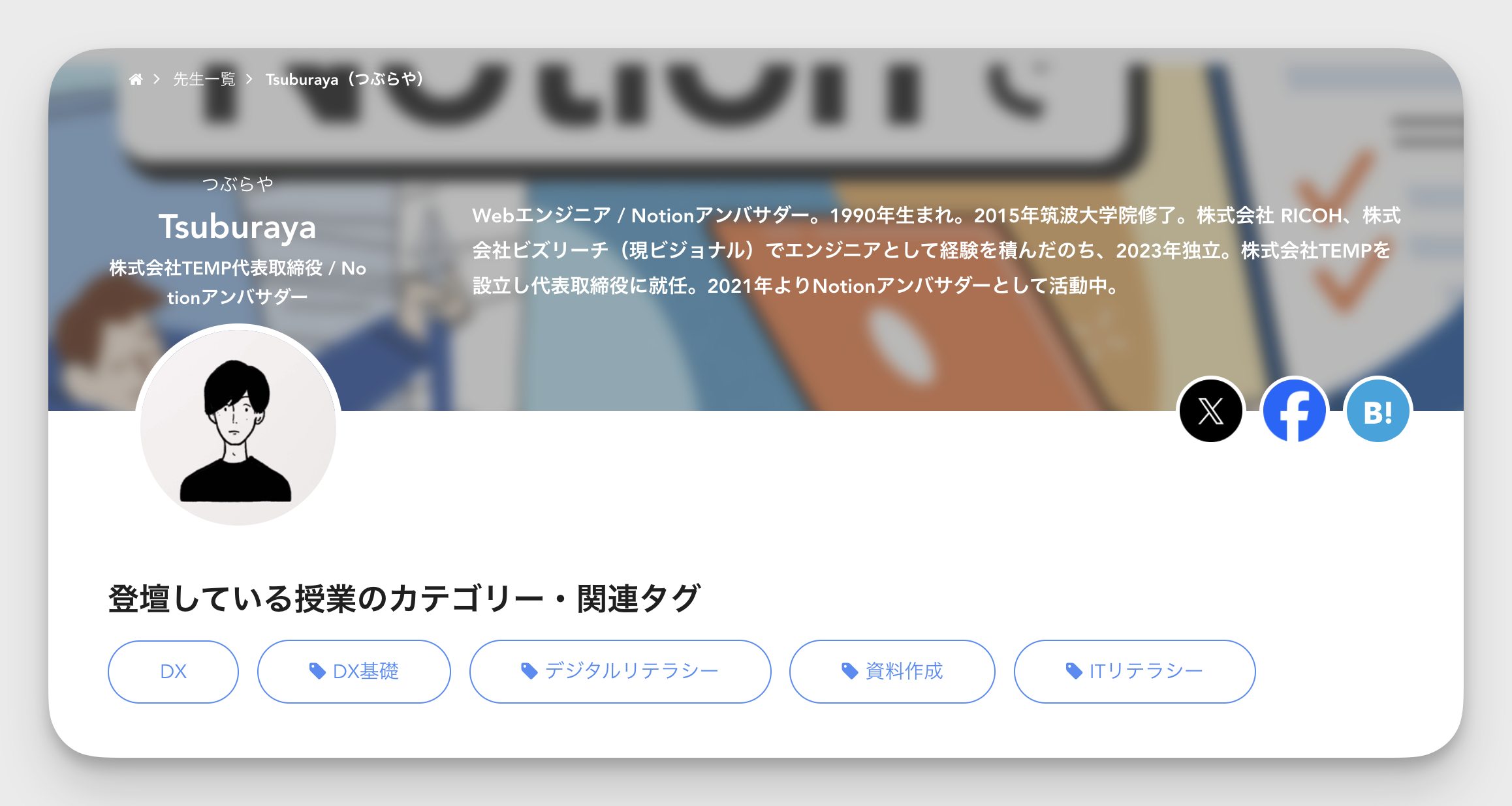 SchooでNotionの講座を担当しました(2024年5〜6月)