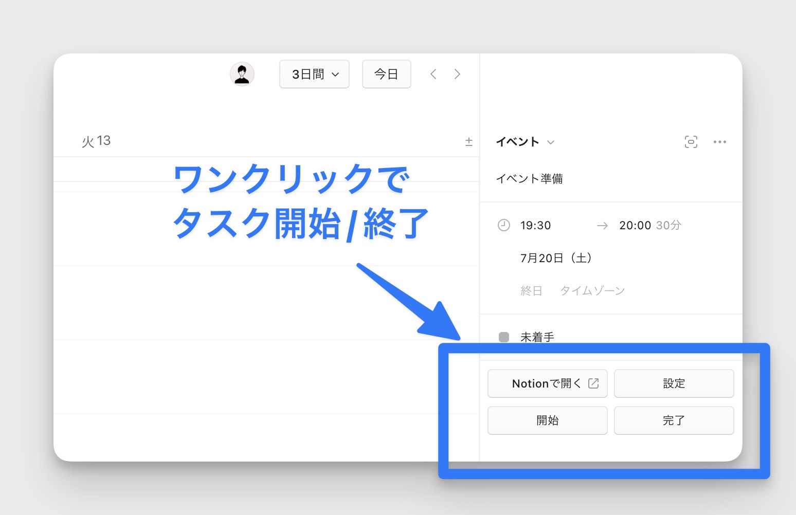 Notionカレンダーからワンクリックでタスクの開始・完了ができる拡張機能を開発しました【TTNC (Task Tracker by Notion Calendar)】