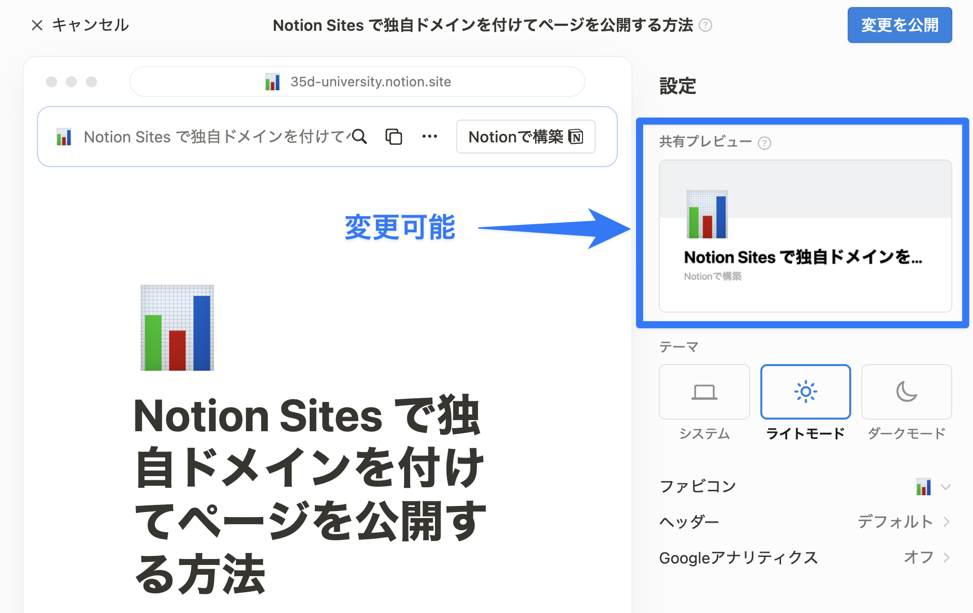 Notion sites(Notionサイト)で独自ドメインを付けたWebサイトを作る方法