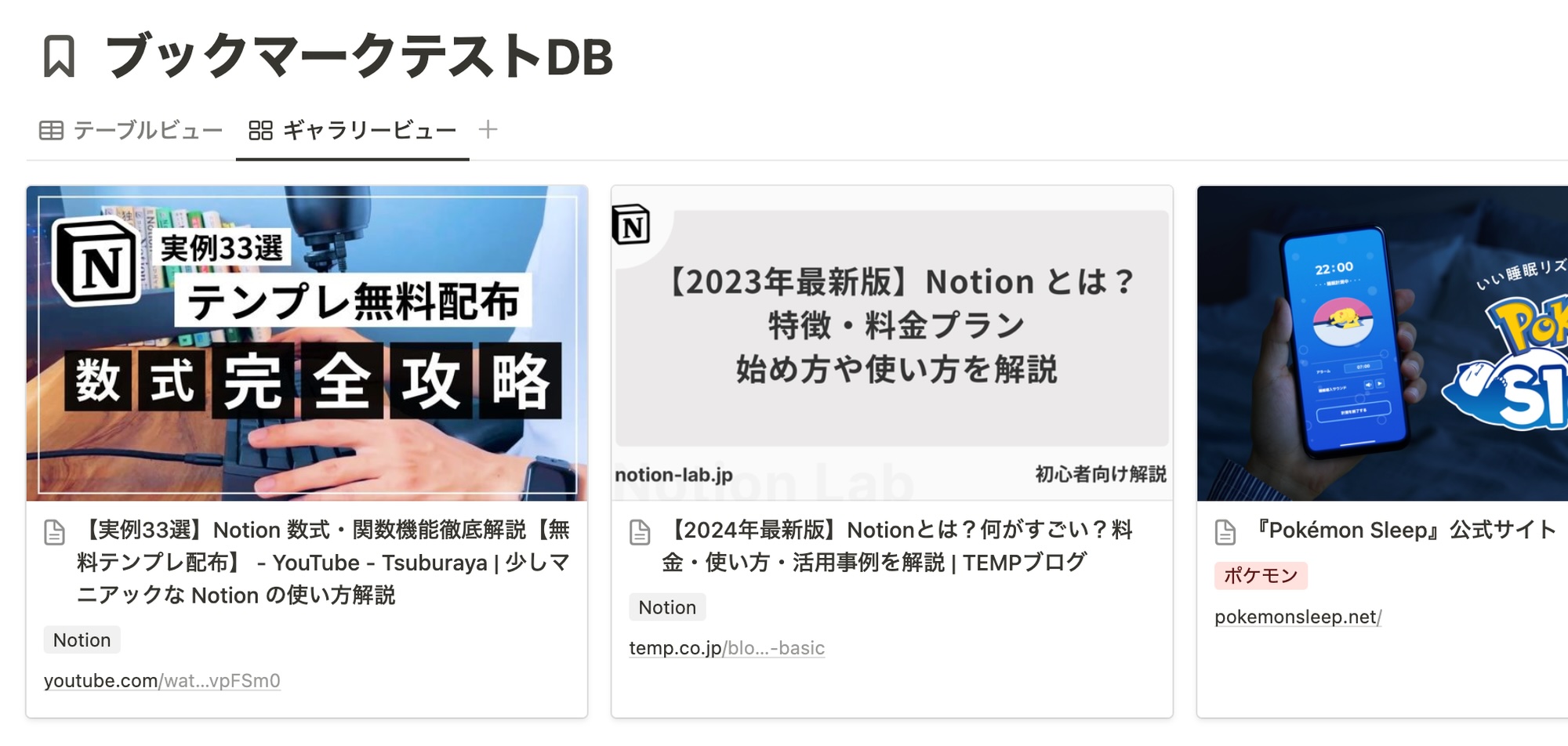 【Save to Notion】NotionにWebページを保存する方法