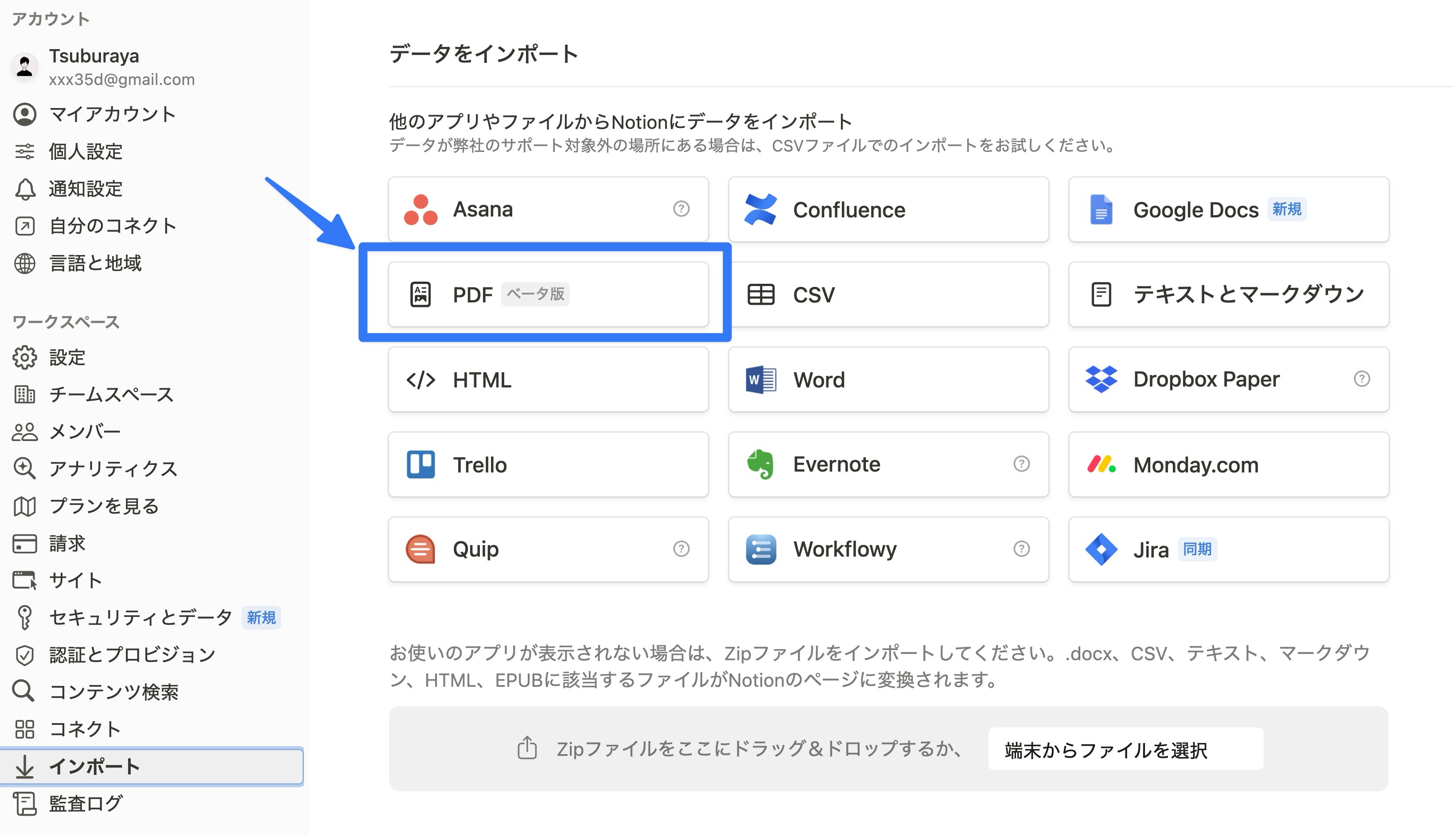 NotionにPDF/Wordをインポートする方法【埋め込みとの違いも解説】