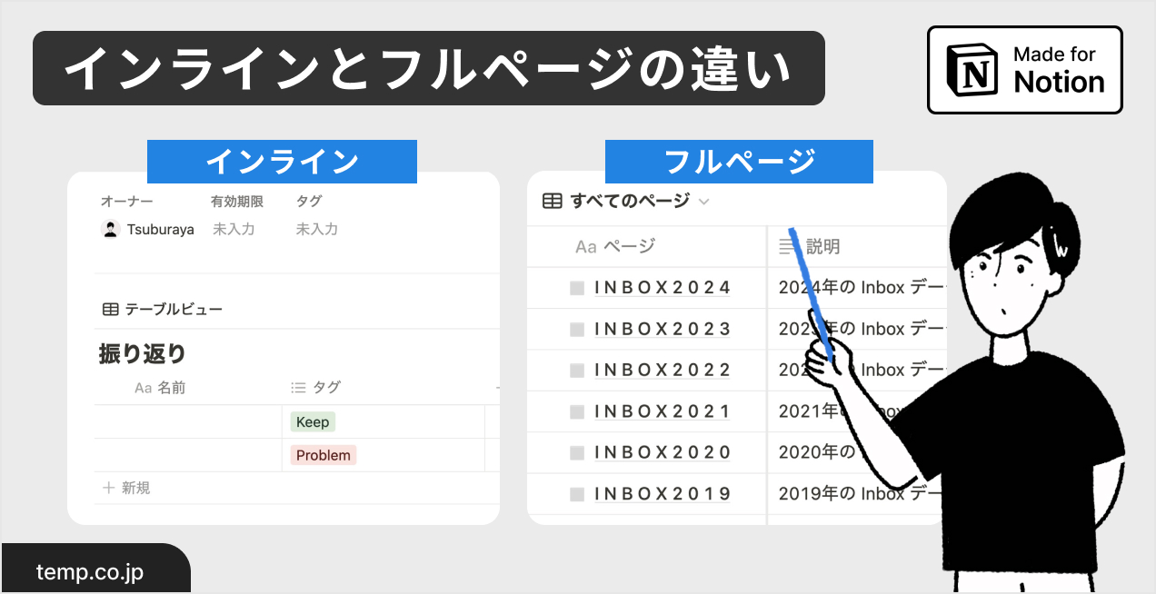 【2024年最新】Notionデータベース インラインとフルページの違いと使い分けを解説