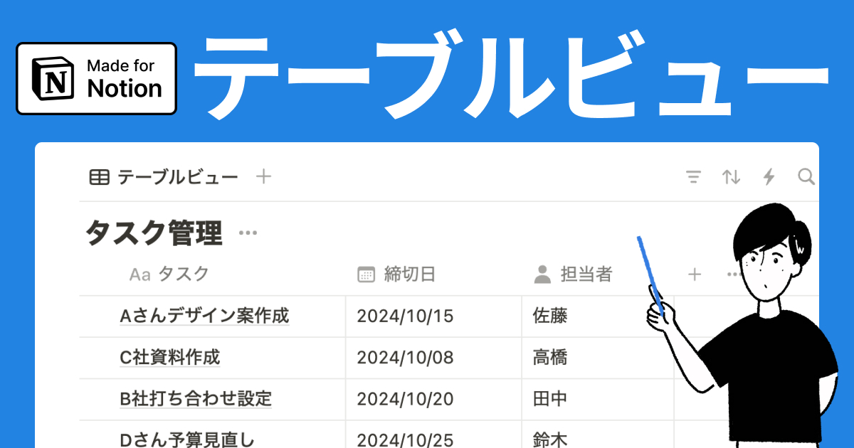 Notionテーブルビューの使い方解説