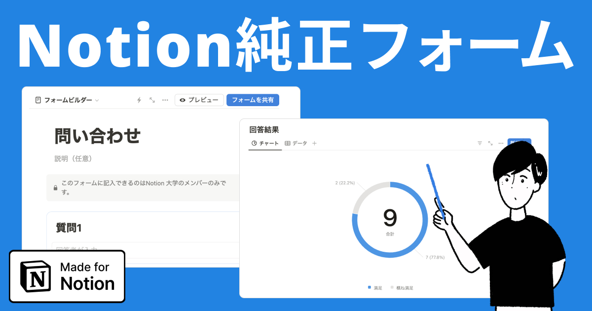 【2025年3月更新】Notionフォームの使い方と活用事例を解説