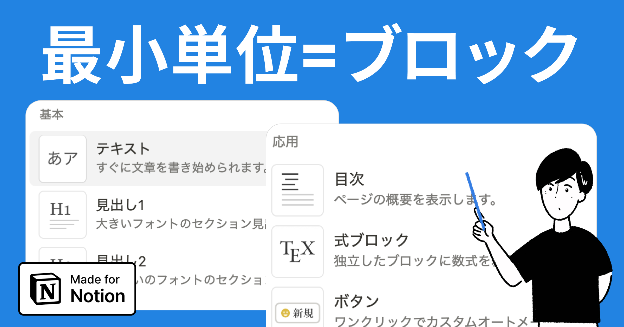 【2024年版】Notionのブロックとは?使い方や1,000ブロック制限について解説
