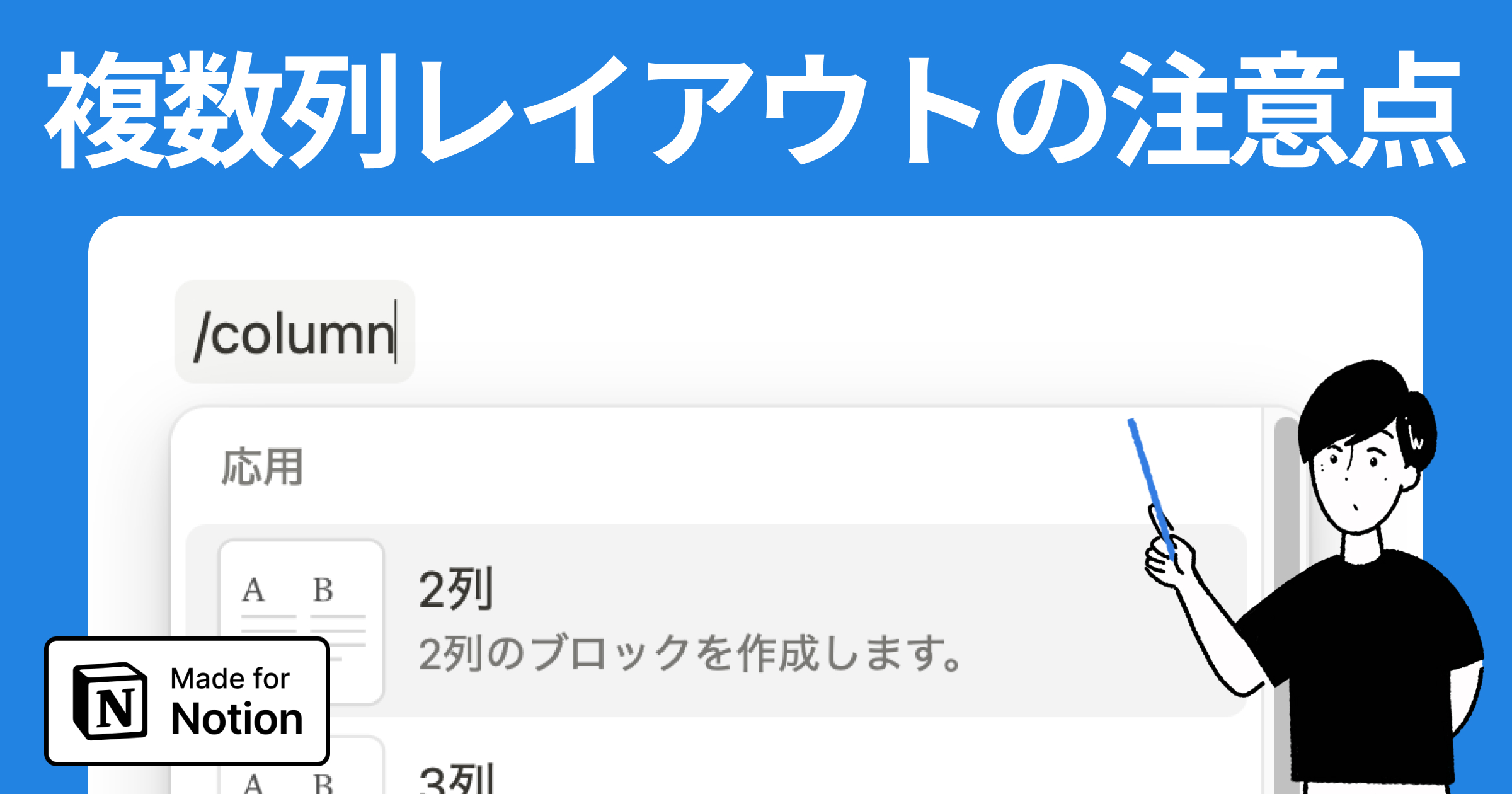 Notionで2列レイアウトを作るには?作り方と注意点を解説