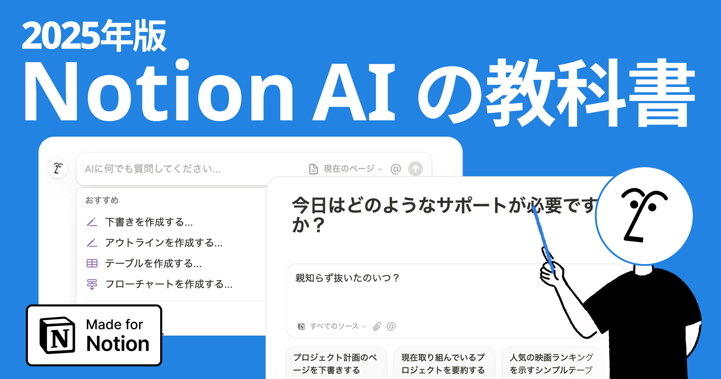 Notion AI完全ガイド|特徴・料金・使い方・活用事例・最新アップデート【2025年版】