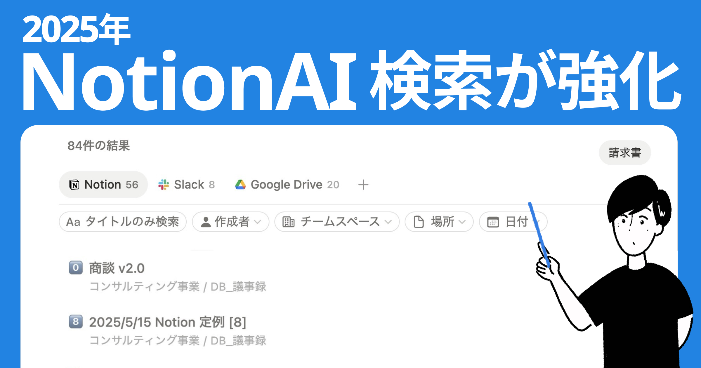 【2025年】Notion AI最新検索機能アプデ|エンタープライズサーチとリサーチモード徹底解説