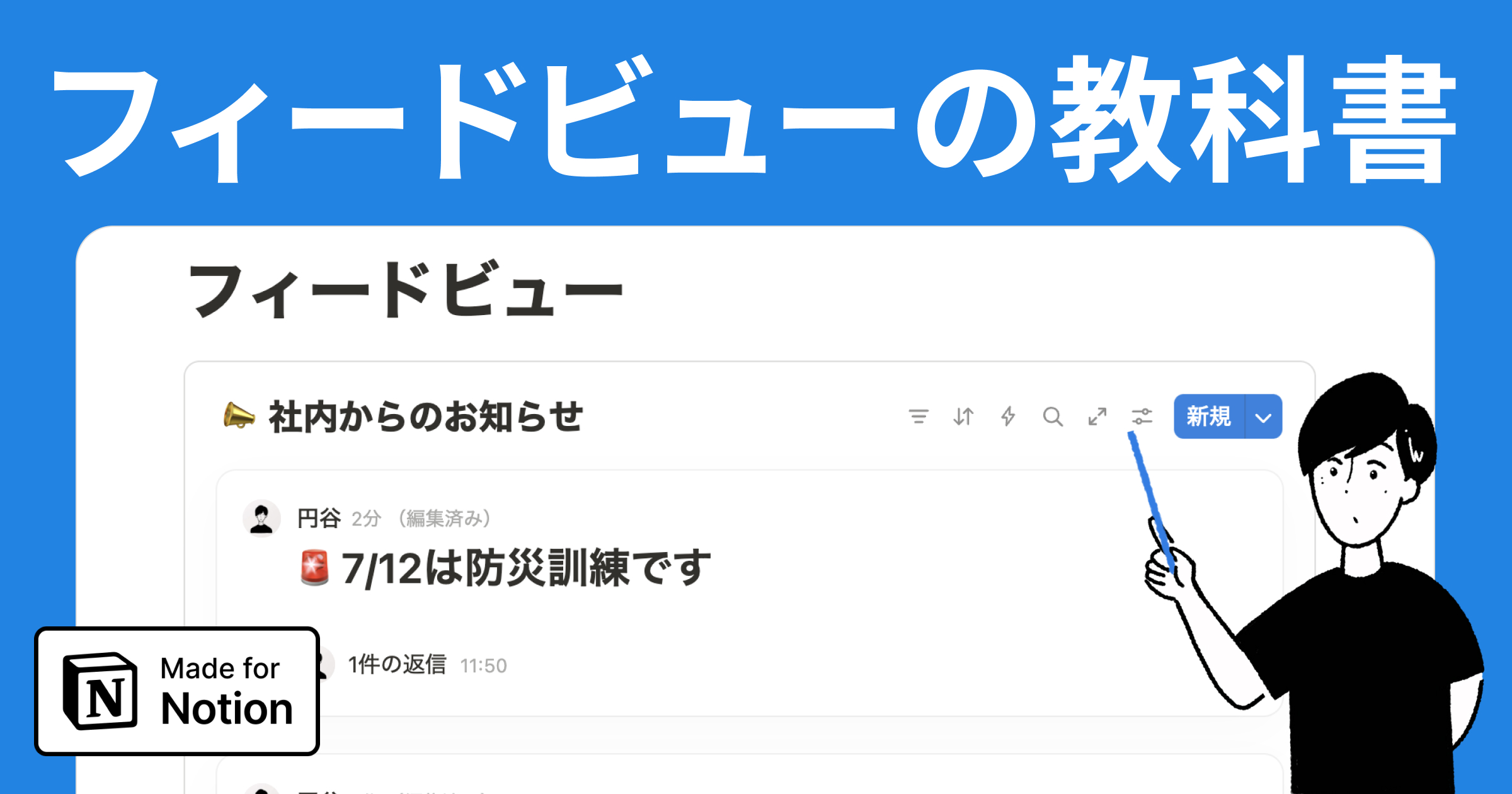 Notion新機能「フィードビュー」を徹底解説|作成方法と活用事例を紹介