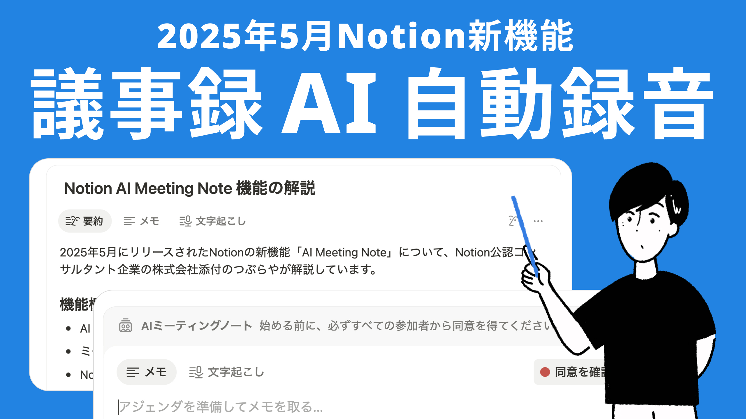 Notion AI ミーティングノートとは?議事録の自動文字起こしと要約が自動で可能に【2025年版】