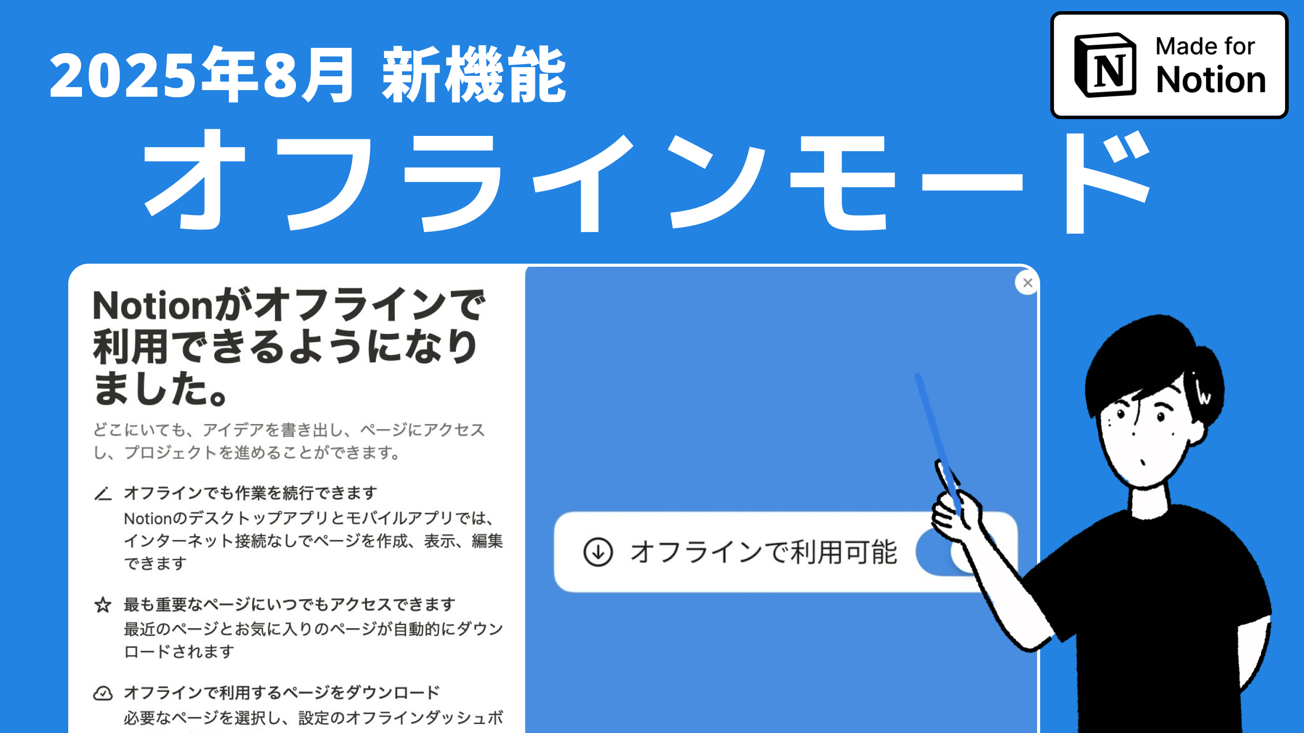 【2025年8月】Notionオフラインモードの使い方解説|使い方と注意すべき制限事項を解説します