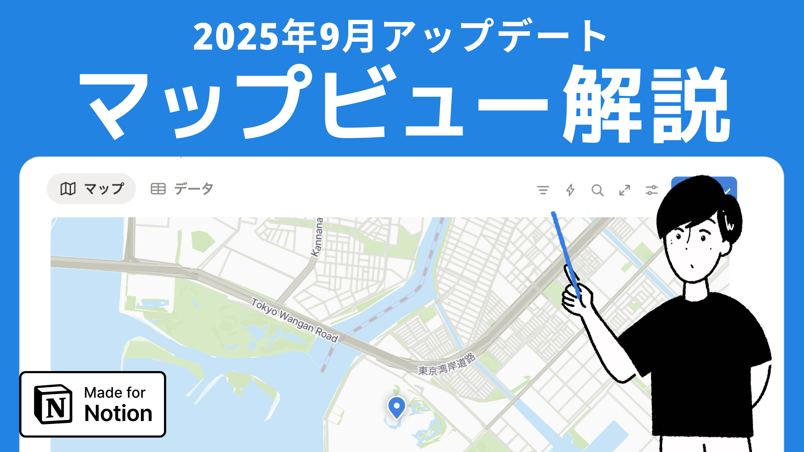 Notionマップビューの使い方完全ガイド|旅行計画や場所管理が便利に