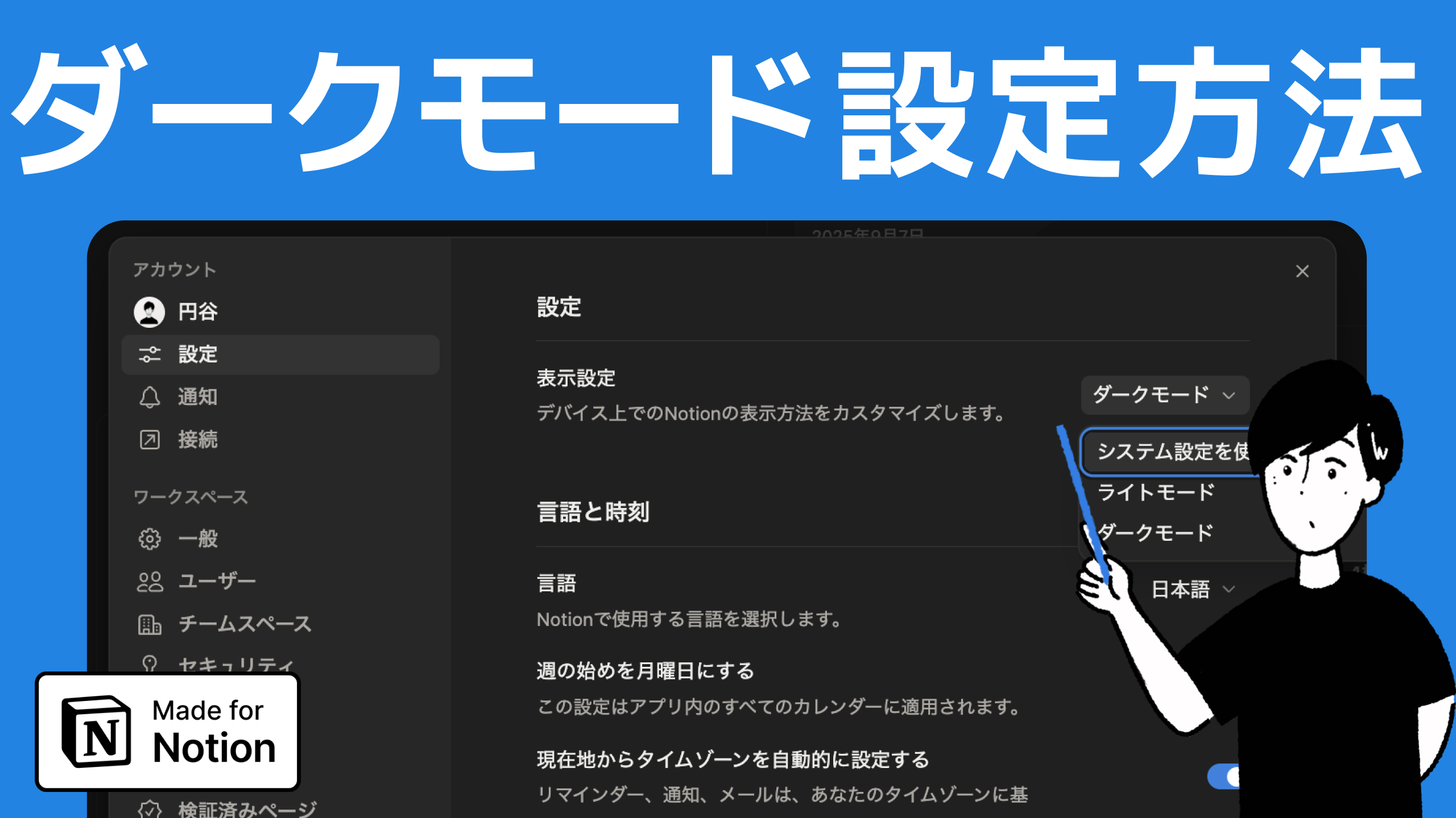 Notionダークモードの設定方法