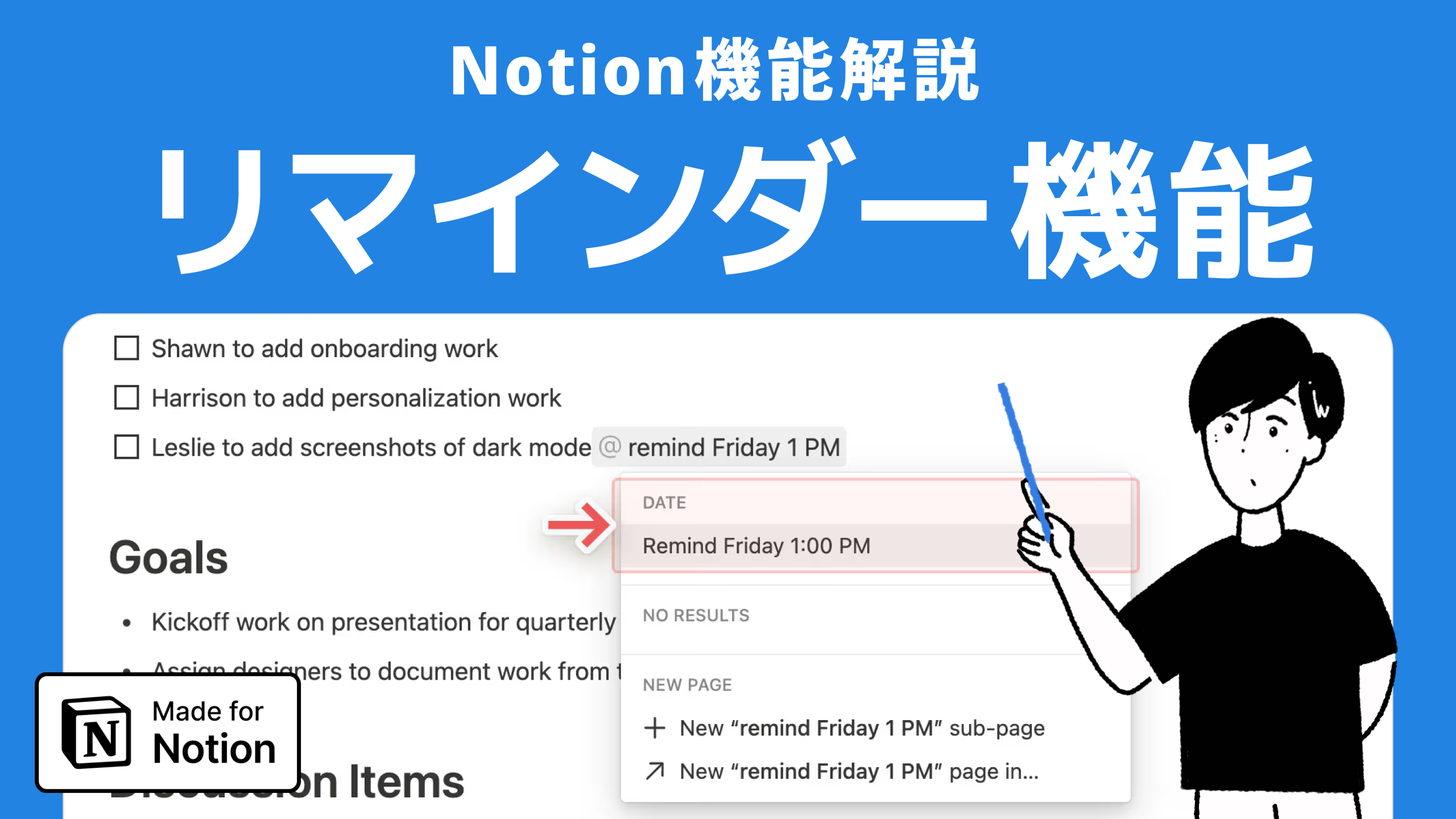 Notionリマインダーの設定方法