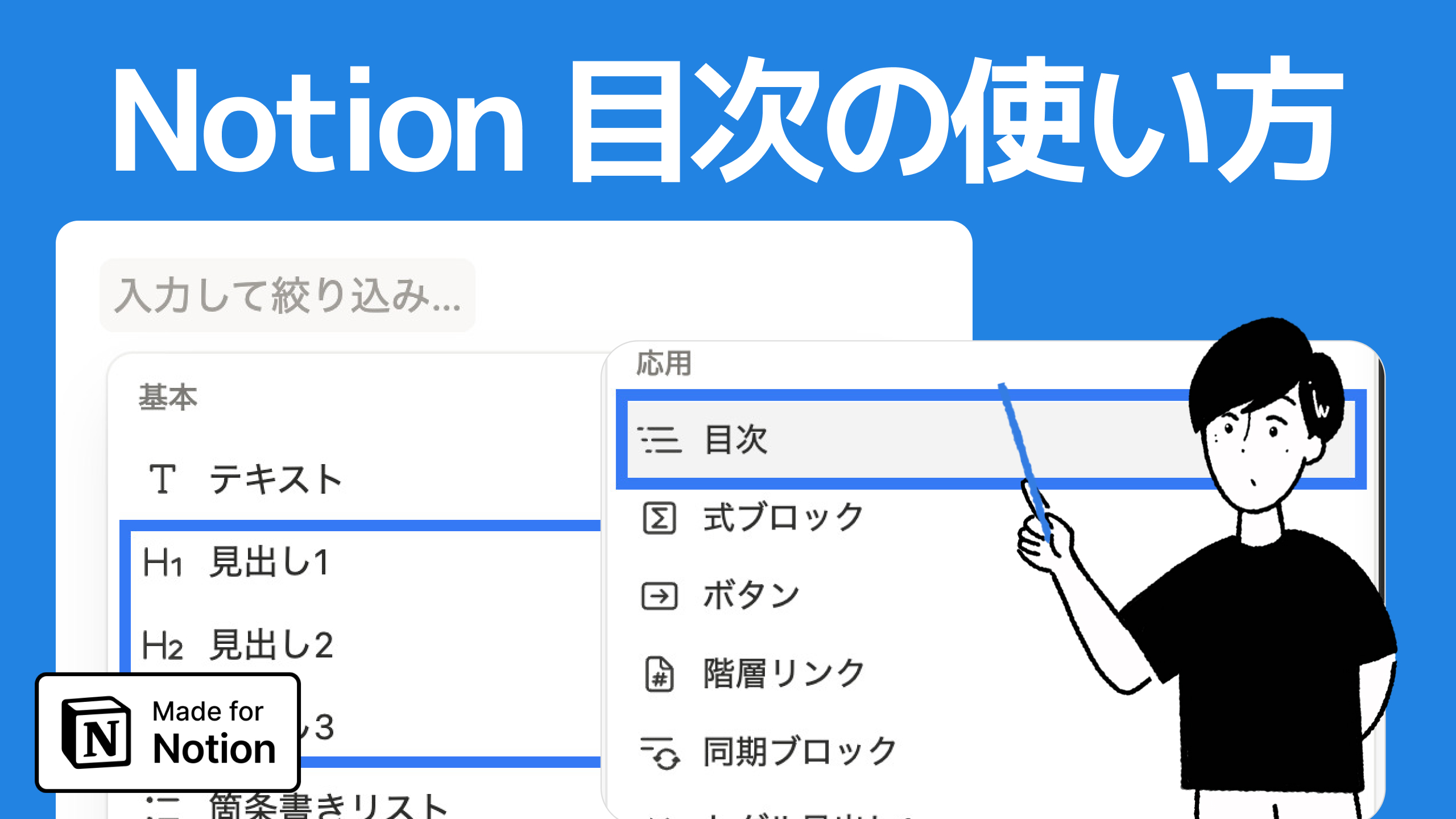Notionでの目次の作り方とオススメ設定を紹介