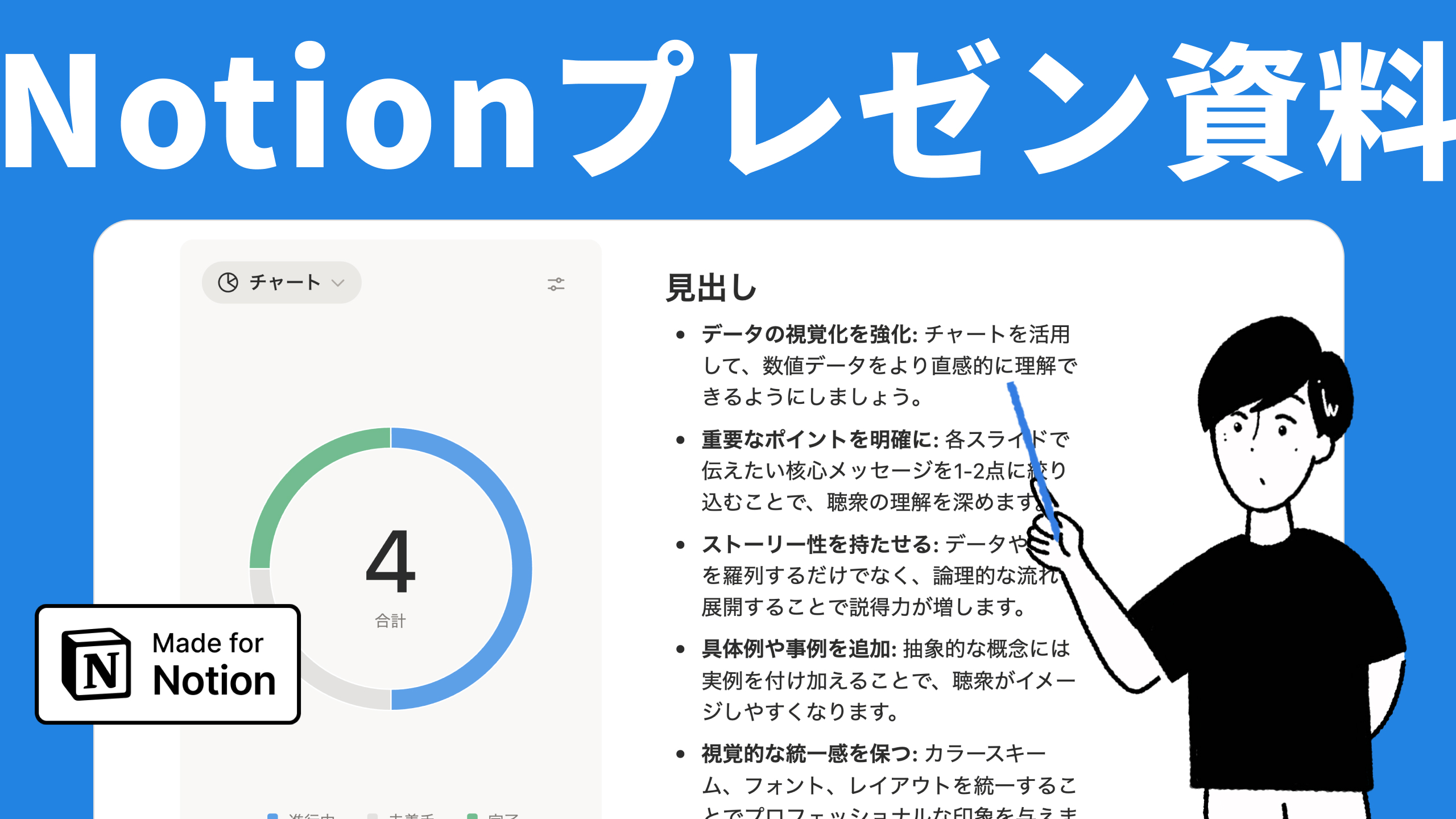 Notionのプレゼンテーション機能とは？使い方と活用のコツを解説
