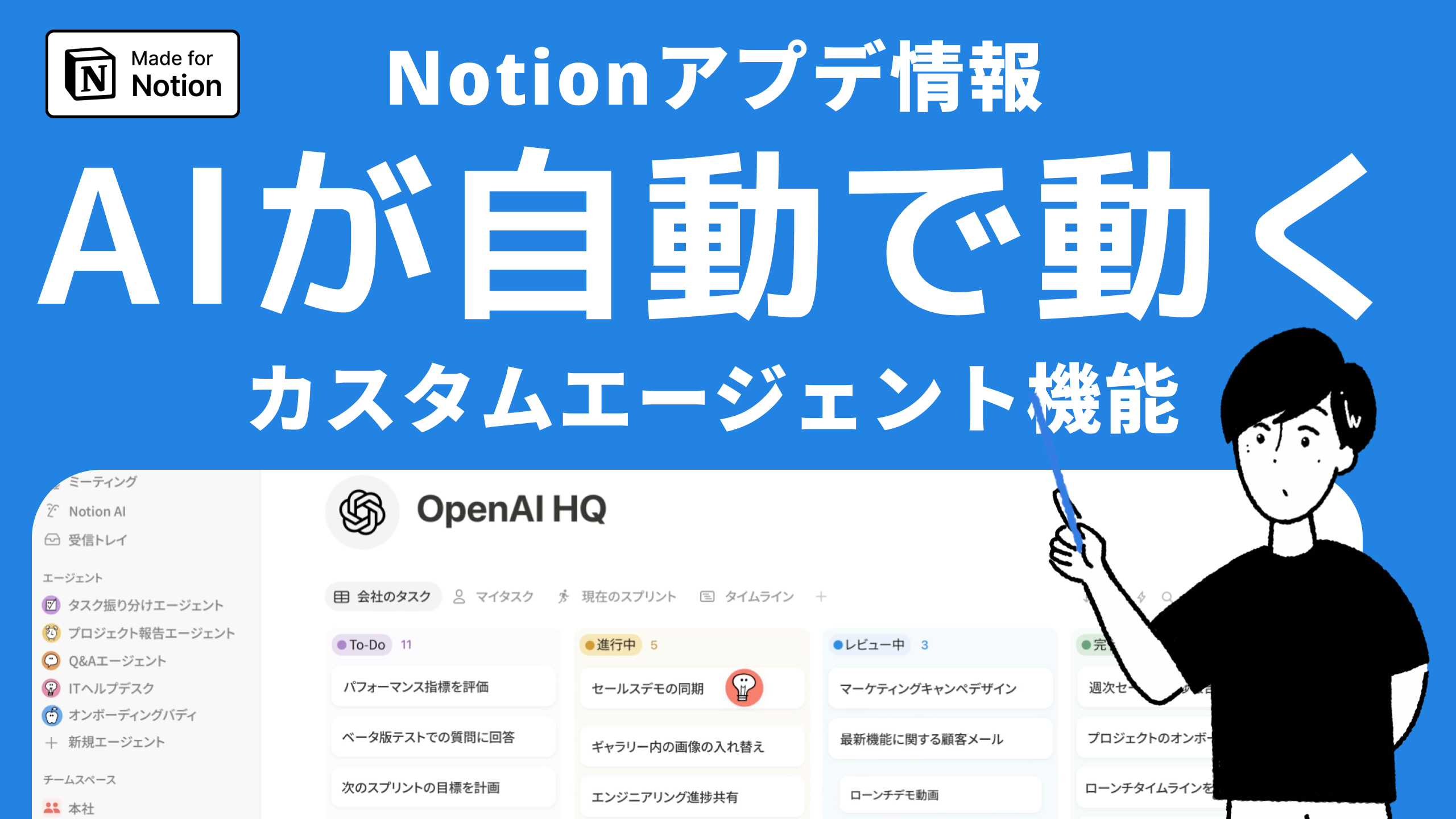 Notionカスタムエージェントの教科書