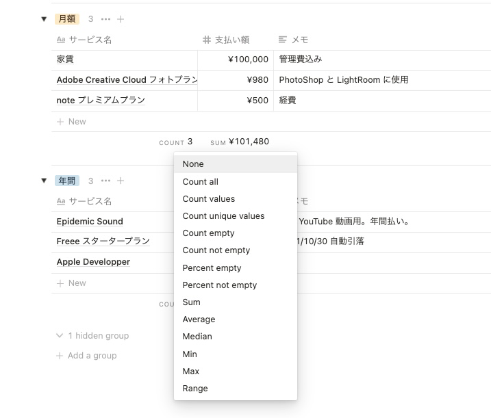 表計算で月々の出費の合計値を算出しているようす