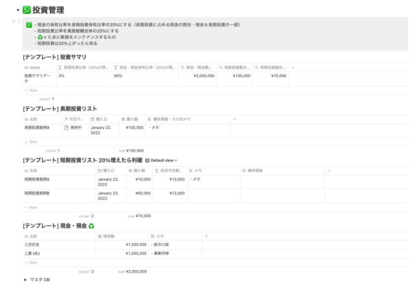 投資管理セクションのスクリーンショット