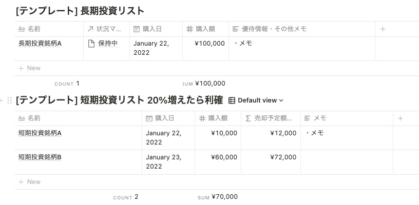 長期投資・短期投資データベースのスクリーンショット