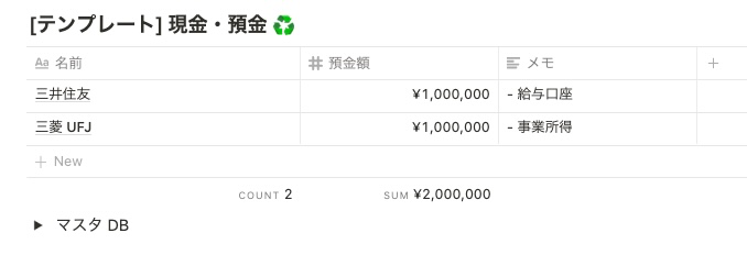現金・預金データベースのスクリーンショット