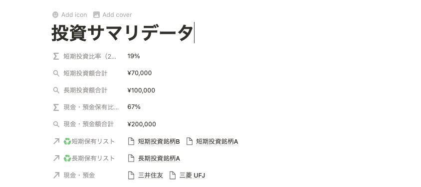 投資サマリデータの詳細ページのプロパティ