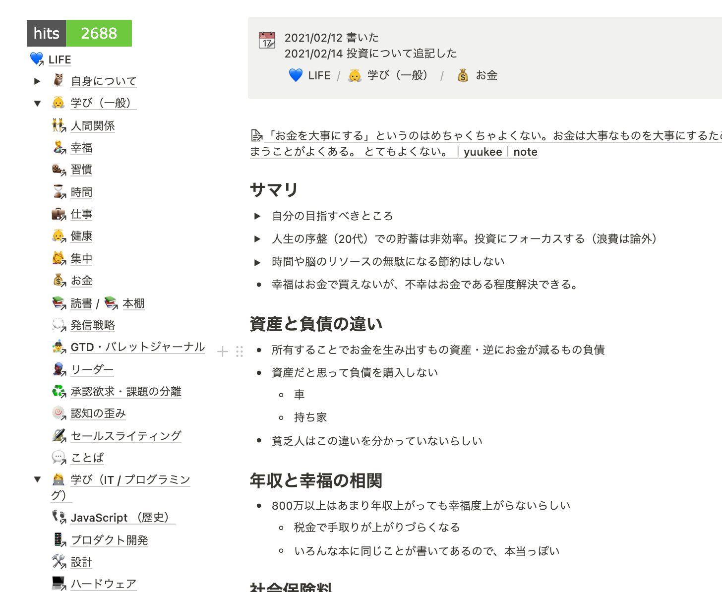 例として「お金」について学んだことのまとめページ