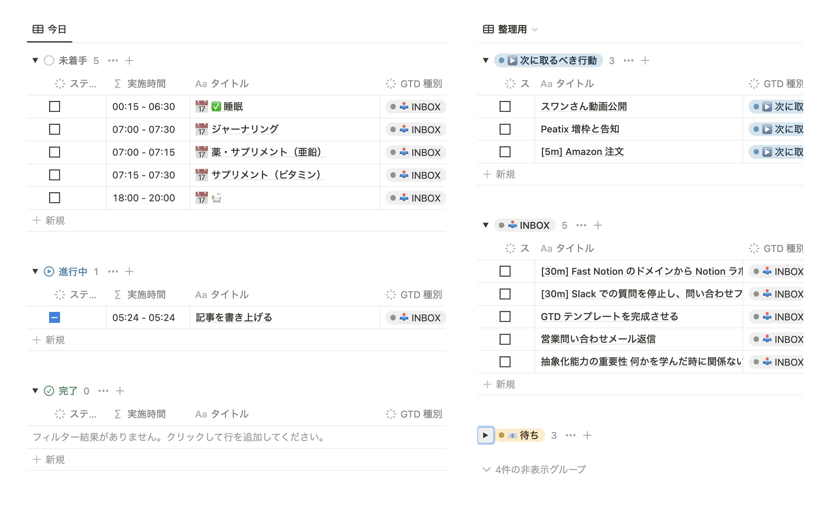 GTD タスク管理ホーム画面のスクリーンショット