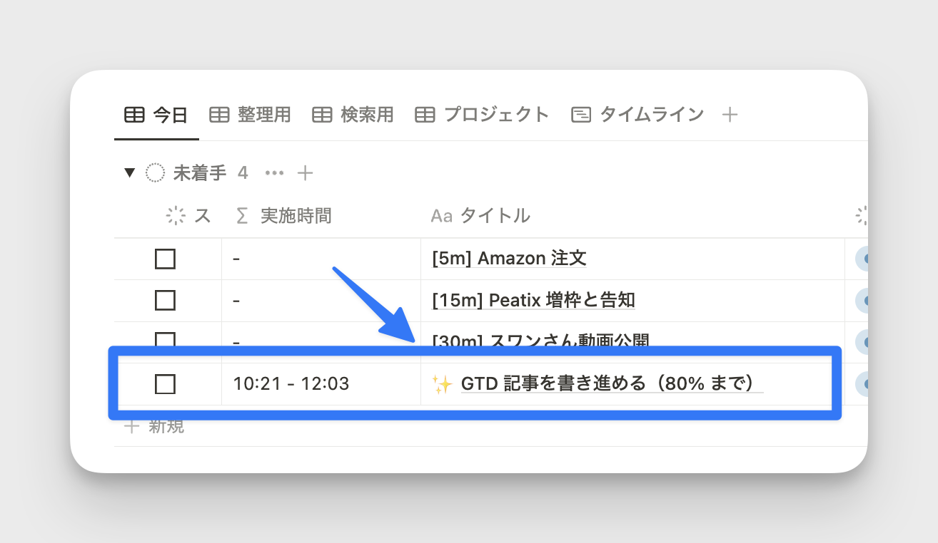 ハイライトタスクには、専用のページアイコンを割り当てるのがオススメ