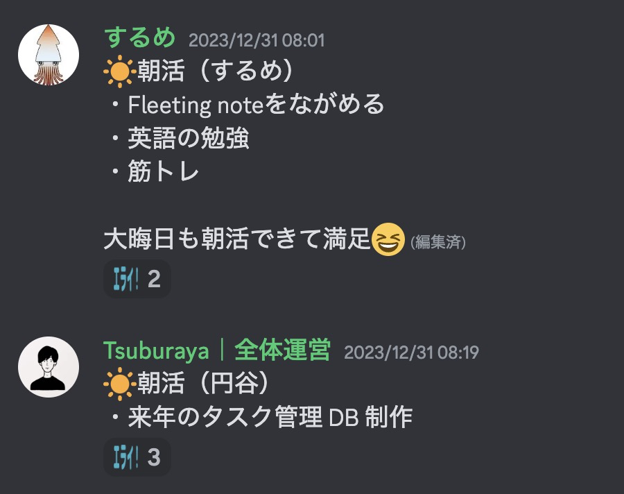 Notion大学の朝活部では毎日朝活で実施した内容を報告しています