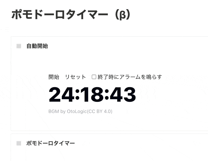 ポモドーロタイマー 25分1セットでタスクを実施する