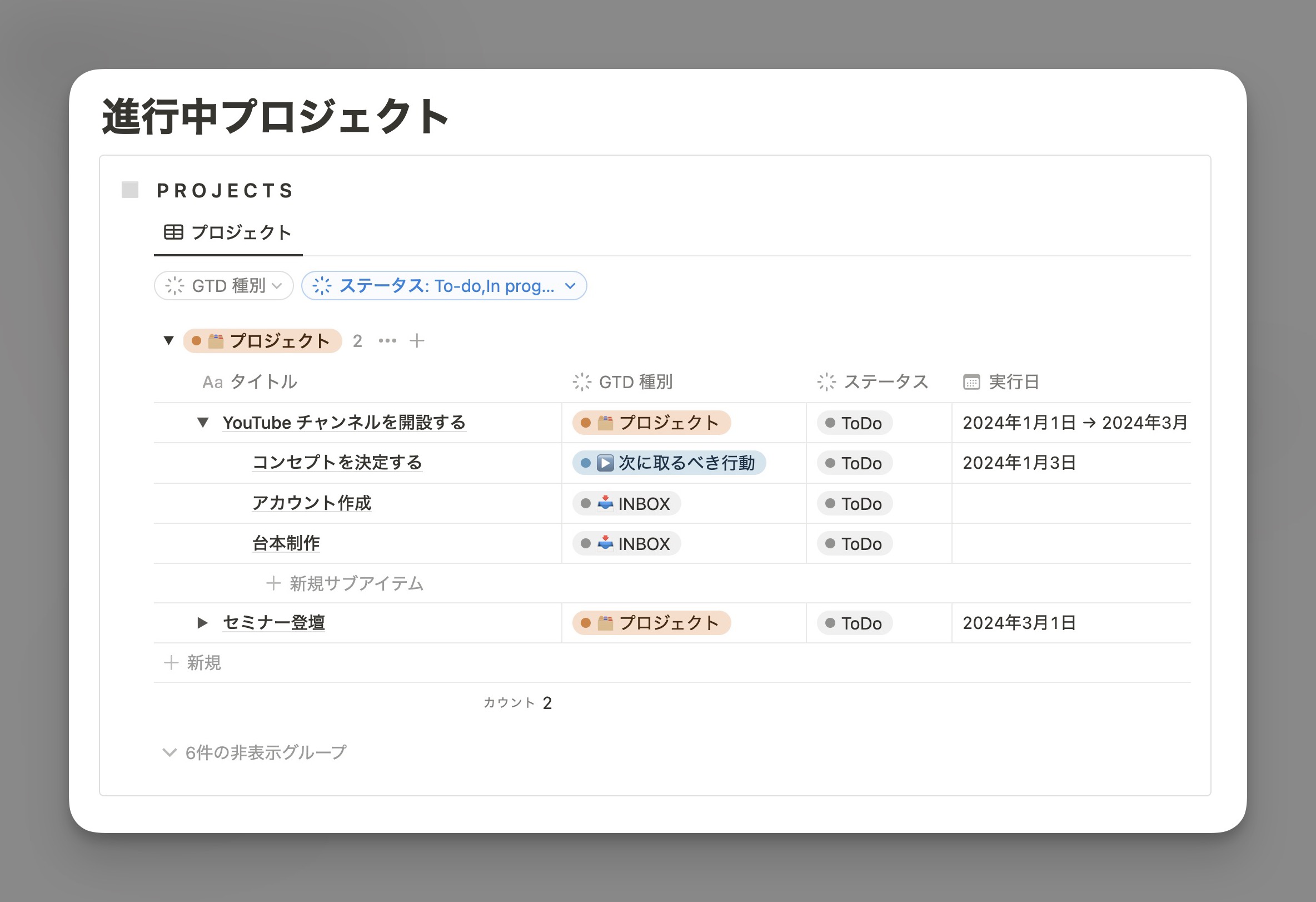 モジュール例：プロジェクト一覧
