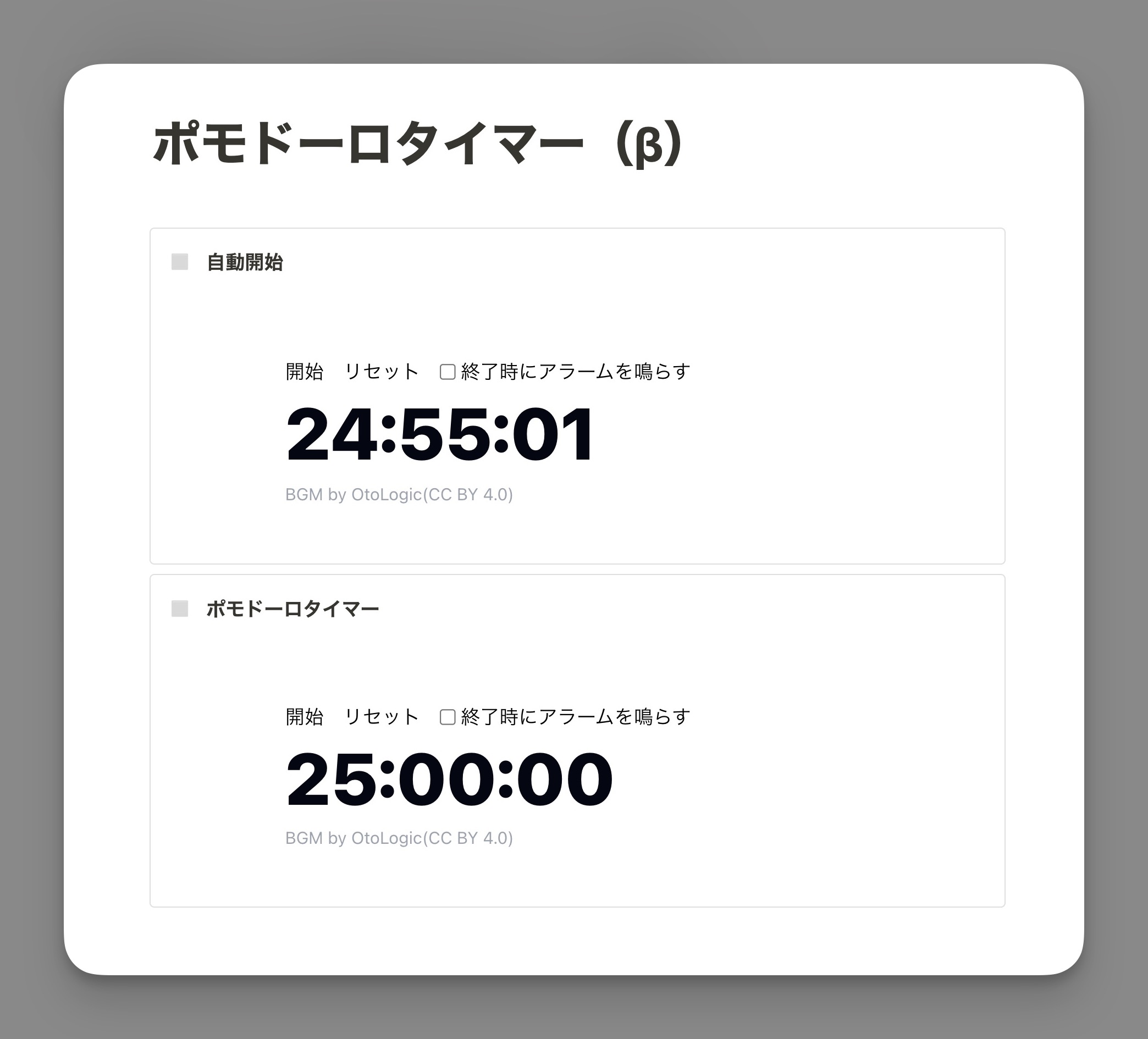 ポモドーロタイマーモジュール（自作）