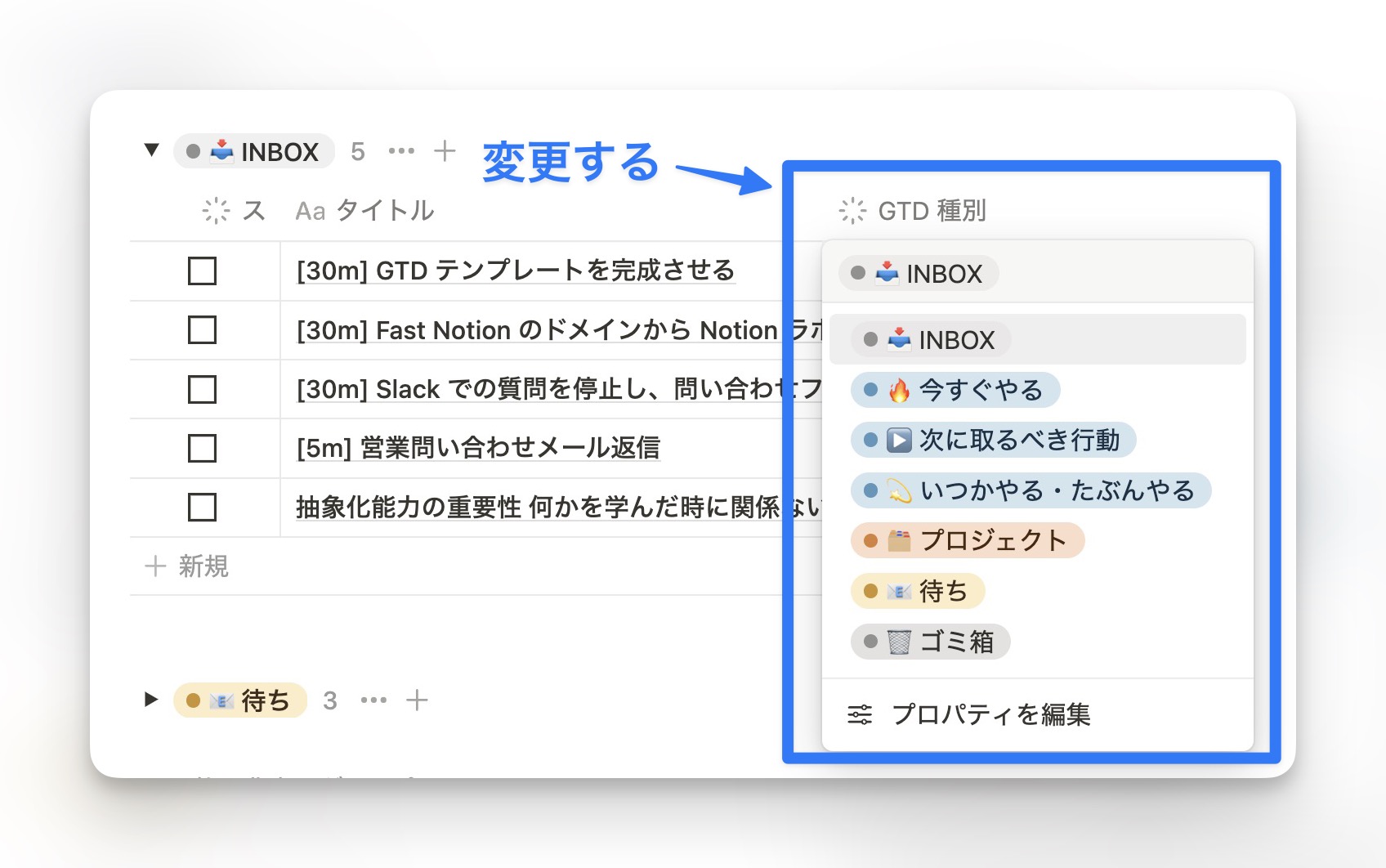 GTD 種別のプロパティを変更する