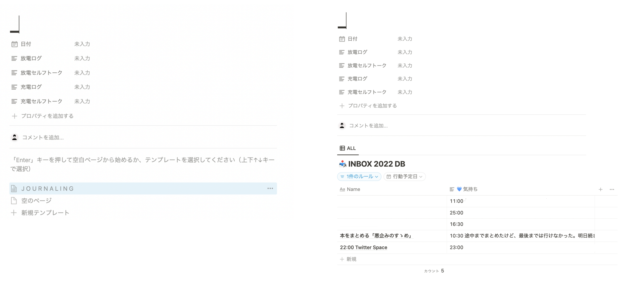 テンプレートを選択することで、昨日のタスクを表示できるようにしている(右)