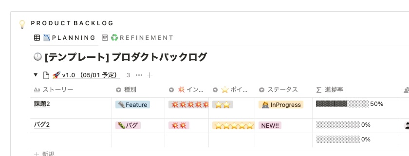 プロダクトバックログのスクリーンショット