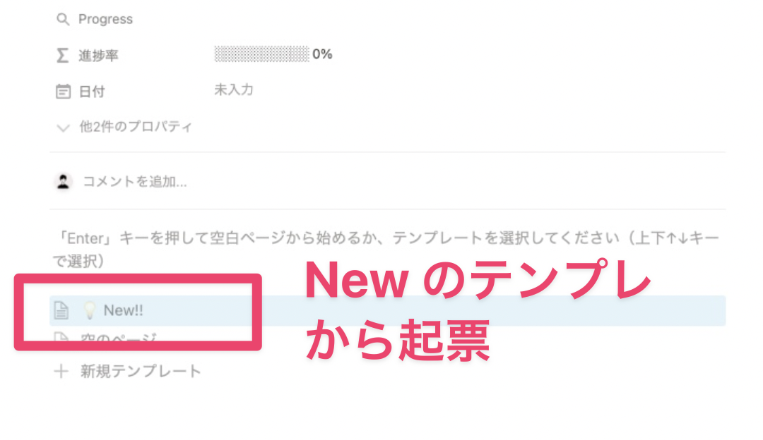 Notion の機能でワンクリックでテンプレートを呼び出すことができる