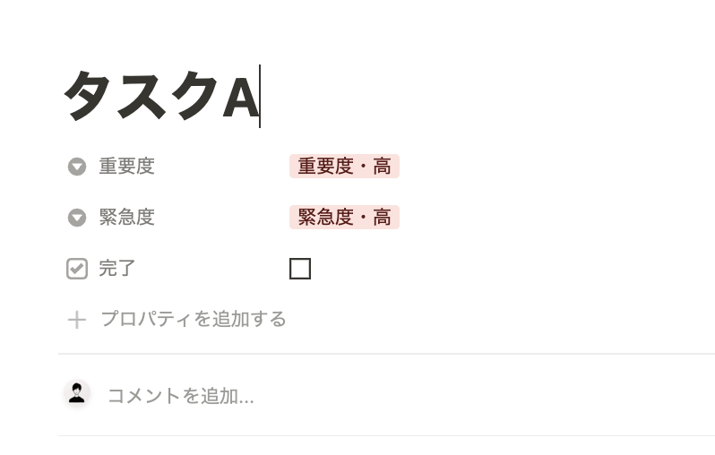優先度と緊急度のセレクトプロパティを準備