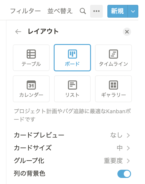 ボードビューの設定画面